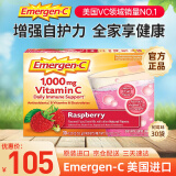 Emergen-C益满喜维生素C泡腾粉VC冲剂橙子味补维C增强抵抗 美国进口维生素C 30包树莓味【新日期美国进口 】