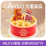 元祖生日蛋糕同城配送 当日送达新鲜儿童鲜奶蛋糕动物奶油表白星座 灵蛇纳福（蛇年限定） 8号（3-5人食用）