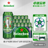 喜力（Heineken）啤酒500ml*18听 欧冠定制版 整箱装
