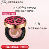 dpc【官方授权】韩国DPC豹纹气垫防晒遮瑕保湿 21号(正装+替换） 30g
