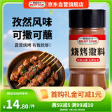 易厨食代烧烤撒料 新疆传统风味烧烤料瓶装185g 户外铁板烤肉烤串孜然调料