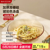 美厨（maxcook）高硼硅玻璃盘水果盘汤盆盘碟菜盘盘子沙拉盘19.5cm单只装MCWA3157