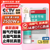 洛芙联苯苄唑溶液喷雾剂80ml*2治脚气药止痒脱皮烂脚丫真菌感染自营除去脚气喷剂脚出汗脚臭喷雾专用药水泡型