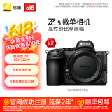 尼康（Nikon） Z5入门全画幅数码微单相机 高清摄影拍照视频直播 防抖 vlog推荐新手性价比无反相机 Z5 单机