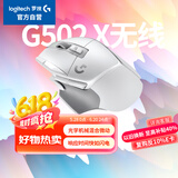 G502 X LIGHTSPEED无线游戏鼠标  混合微动 HERO引擎 经典爆款电竞鼠标 白色 情人节礼物