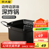 炊大皇油炸锅+沥油架 20cm日式天妇罗 不粘锅平底锅铁锅 奶锅小汤锅