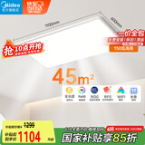 美的（Midea）lunar真超薄led吸顶灯大尺寸客厅灯卧室餐厅全光谱灯150瓦包安装