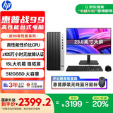 惠普（HP）战99  台式电脑主机（酷睿13代i3-13100 8G 512GSSD）23.8英寸大屏显示器 WiFi 蓝牙