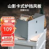 火枫（FIRE-MAPLE）山影卡式炉挡风板-雪雾灰 户外折叠燃气屏风防风罩厨房隔油挡油板