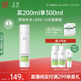 玉泽（Dr.Yu）皮肤屏障修护专研保湿水200ml（第二代）