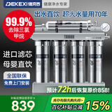 德克西德国净水器家用直饮超滤净水机大流量不锈钢厨下净水机带水龙头升级版 升级版带滤芯提示