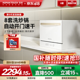 慧曼【国补】美国HUMANTOUCH洗碗机小型家用台式台面台上桌面独立式洗碗机免安装全自动除菌家电 【升级二级能效】台式C2Pro 白/黑