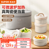 苏泊尔（SUPOR）饭盒陶瓷内胆便当盒可微波炉加热上班族学生便携餐盒四件套