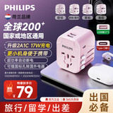 飞利浦（PHILIPS）出国转换插头/多国通用旅行插座转换器/英欧美澳标德国日本新加坡韩国香港适用/2A1C充电 1001A粉