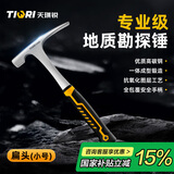天琪锐地质锤 专业勘探工具扁头泥工锤采矿锤多功能勘测鸭嘴锤子 小号