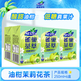 雀巢茶萃油柑茉莉花茶果汁 茶饮料250ml*6联包