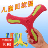 儿童回旋镖大玩具飞回来摔不烂软飞盘玩具软胶三叶互动手抛 回旋镖随机发1个