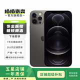 Apple iPhone12 Pro 二手苹果手机 全网通 5G二手手机 苹果12Pro 石墨色 256G