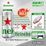 喜力星银500ml*24听整箱装 喜力啤酒Heineken Silver