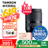 腾龙（Tamron）B070 17-70mm F/2.8 VC防抖大光圈微单镜头17-70风光人像旅行半画幅1770 富士X卡口 官方标配【送腾龙UV滤镜礼包】