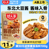 好人家酱香卤料调料 卤肉鸭脖鸡爪方便调味品180g 2-3人份180g