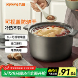 九阳（Joyoung）汤锅砂锅炖锅煲汤煲仔饭家用陶瓷锅明火燃气耐高温小沙锅陶瓷煲 【适用5-7人】-TCB5003- 5L