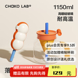 chakolab玻璃吸管杯和序大容量耐高温大肚水杯子冰棒杯漏斗杯茶水分离 落日余晖+冰格 1150ml