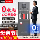 天纯净直饮水机一体商用净水器加热一体机净水器商用RO反渗透饮水机过滤器大型办公室用冰热净水机 【反渗透】30-100人-2热1直饮-2C600G