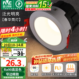 雷士（NVC）筒灯LED防眩筒射灯嵌入式天花灯家用客厅泛光过道灯玄关灯服装店 力荐-【泛光明亮】春华-5W暖白