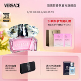 范思哲（VERSACE）侯明昊同款粉耀晶钻女士香水50ml 节日生日礼物送女友粉钻618