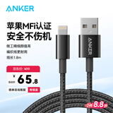 ANKER安克 MFi认证苹果充电线2.4A适用苹果14/13Pro/12/11/iPad手机USB-A转Lightning尼龙材质1.8m黑