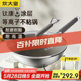 炊大皇（COOKER KING）钛康32cm炒锅 易洁平底不粘锅 电磁炉通用炒菜锅煎锅 TK32CG