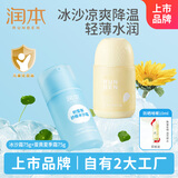 润本积雪草舒缓冰沙霜75g+蛋黄夏季精华霜75g晒后舒缓补水保湿