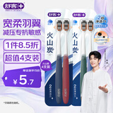 舒客火山炭丝软毛牙刷宽头双核刷丝抑菌率99.9%祛黄渍4支新老随机