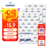 康颂（CANSON）素描纸4K8K中粗细纹双面美院考试绘画纸彩铅速写美术生画画手绘纸卷筒初学者 8K 180g康斯坦丁素描纸 20张
