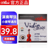 爱丽丝 A706小提琴琴弦一套初学考级专用琴弦4/4 3/4 1/2 1/8小提琴通用
