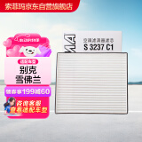 索菲玛空调滤芯空调滤清器空调格S3237C1适用别克凯越1.5L 13款-16款