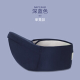 爱源美（aiyuanmei）背带婴儿腰凳前后坐凳四季多功能轻便前抱式宝宝抱娃神器外出简易 深蓝色 单凳款