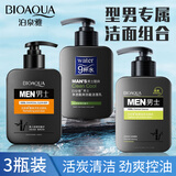 泊泉雅男士清爽活炭洁面乳洗面奶深层清洁毛孔污渍油垢不油腻 3瓶实惠装