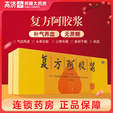 [东阿阿胶]复方阿胶浆 20ml*48支 2盒装 节日礼物 一疗程 咨询惊喜