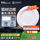 FSL佛山照明筒灯LED天花灯防雾灯全白6W3寸正白光6500K钻石三代