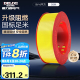 德力西（DELIXI）电线电缆ZC-BV6平方阻燃单芯单股家用铜芯进户总线50米黄色零线 