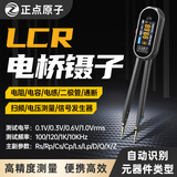 正点原子LT1智能数字电桥镊子LCR电阻电感电容元器件测试仪万用表 LT1电桥镊子