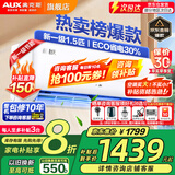 奥克斯（AUX）家电补贴20%空调 大1.5匹/1匹新一级/三级变频冷暖 节能静音除菌自清洁空调挂机 以旧换新 小1.5匹 一级能效 【省电变频冷暖】15-22平