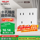 德力西（DELIXI）开关插座 86型通用10孔10A插座 暗装电源开关双五孔插座白色 