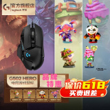 罗技（G） G502HERO主宰者鼠标有线 游戏鼠标 电竞鼠标 逻辑机械吃鸡竞技鼠标送男生男友礼物 G502hero+LOL手办