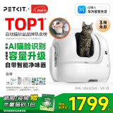 小佩智能猫砂盆可视全自动猫厕所MAX PRO 电动铲屎一键换砂开放式隔臭