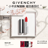 纪梵希（Givenchy）小羊皮N306番茄红口红礼盒 润唇膏 母亲节520生日礼物送女友