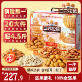 三只松鼠纯坚果礼盒2365g/20件 零食大礼包松子腰果开心果 端午团购送礼