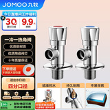 九牧（JOMOO）铜合金加厚角阀三角阀1冷1热套装   02064-1C-1 